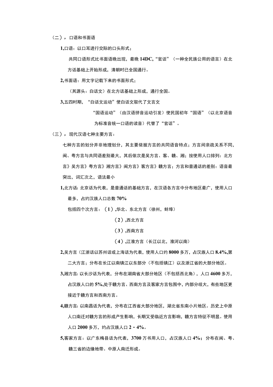 现代汉语和古代汉语自学笔记59页.docx_第2页