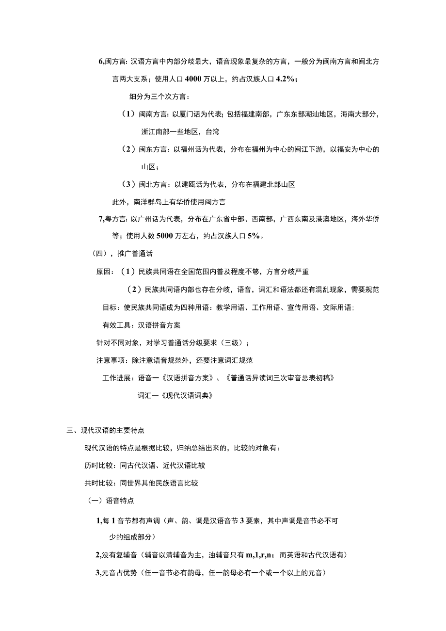 现代汉语和古代汉语自学笔记59页.docx_第3页