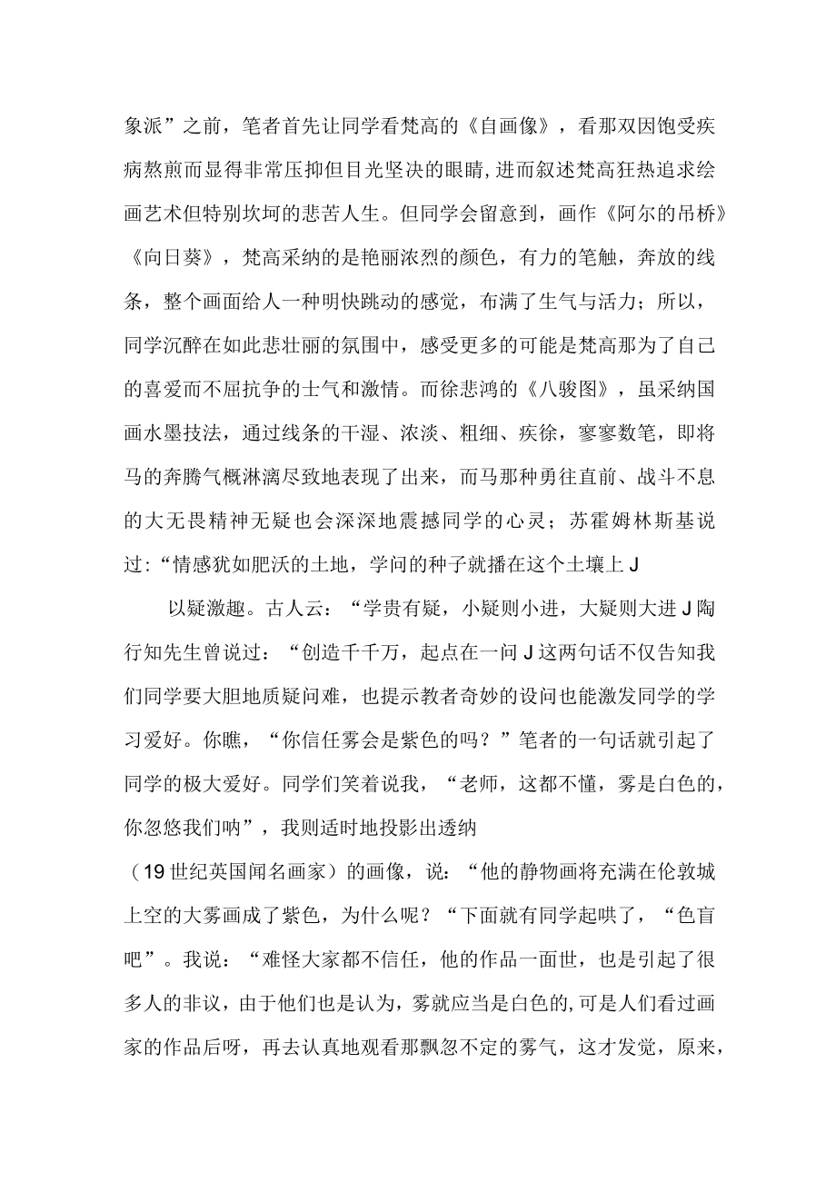 运用多种方式 激发学生学习兴趣小学美术绘画教学.docx_第2页