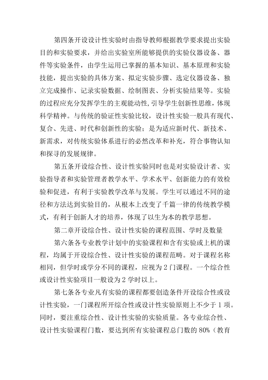 综合性设计性实验管理办法.docx_第2页