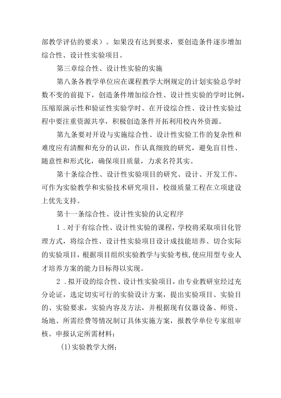 综合性设计性实验管理办法.docx_第3页