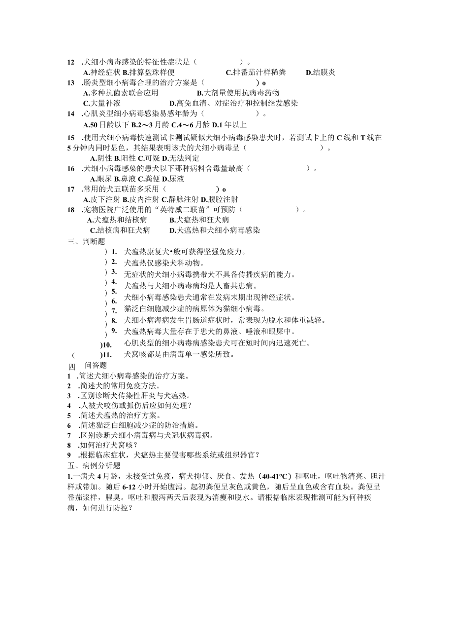 项目二复习思考题.docx_第2页