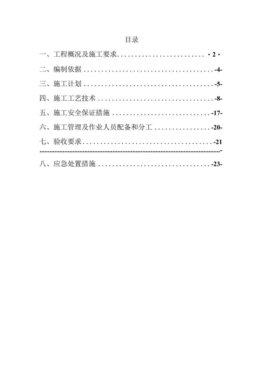 项目施工升降机安拆方案已审批完.docx_第1页