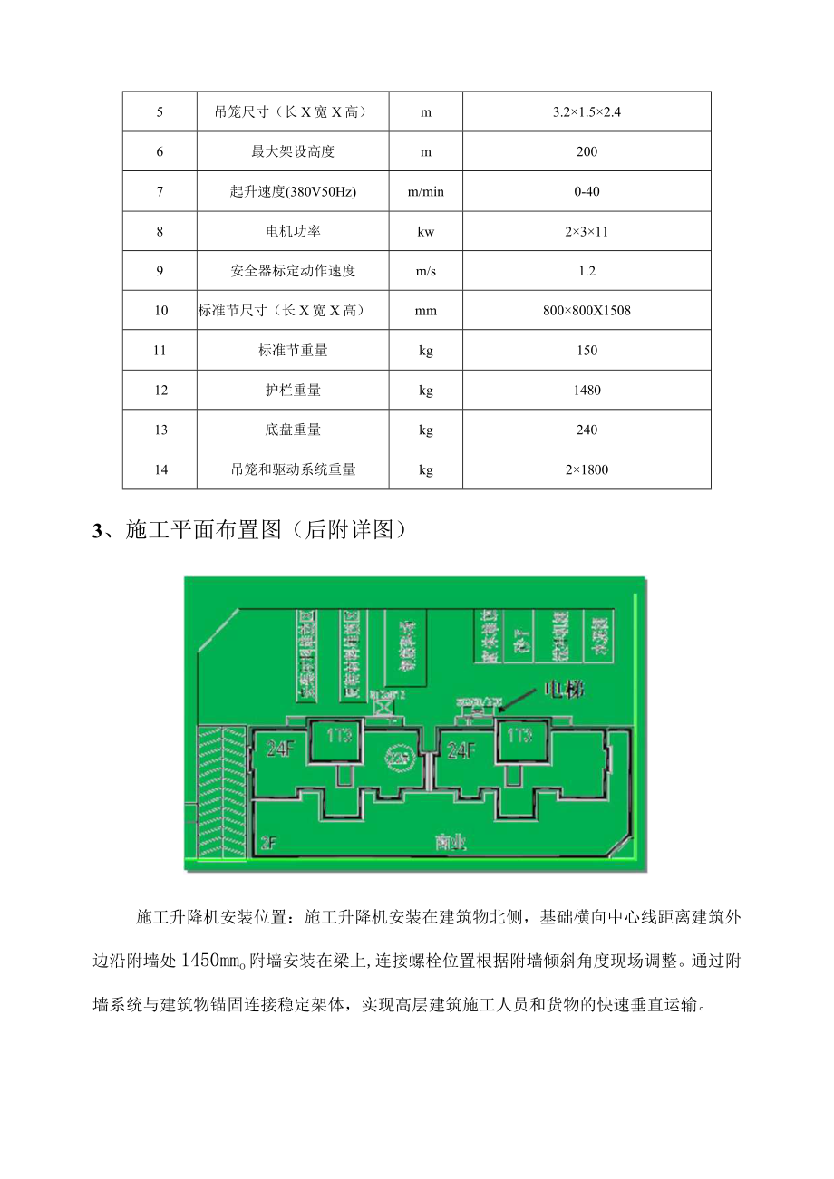 项目施工升降机安拆方案已审批完.docx_第3页