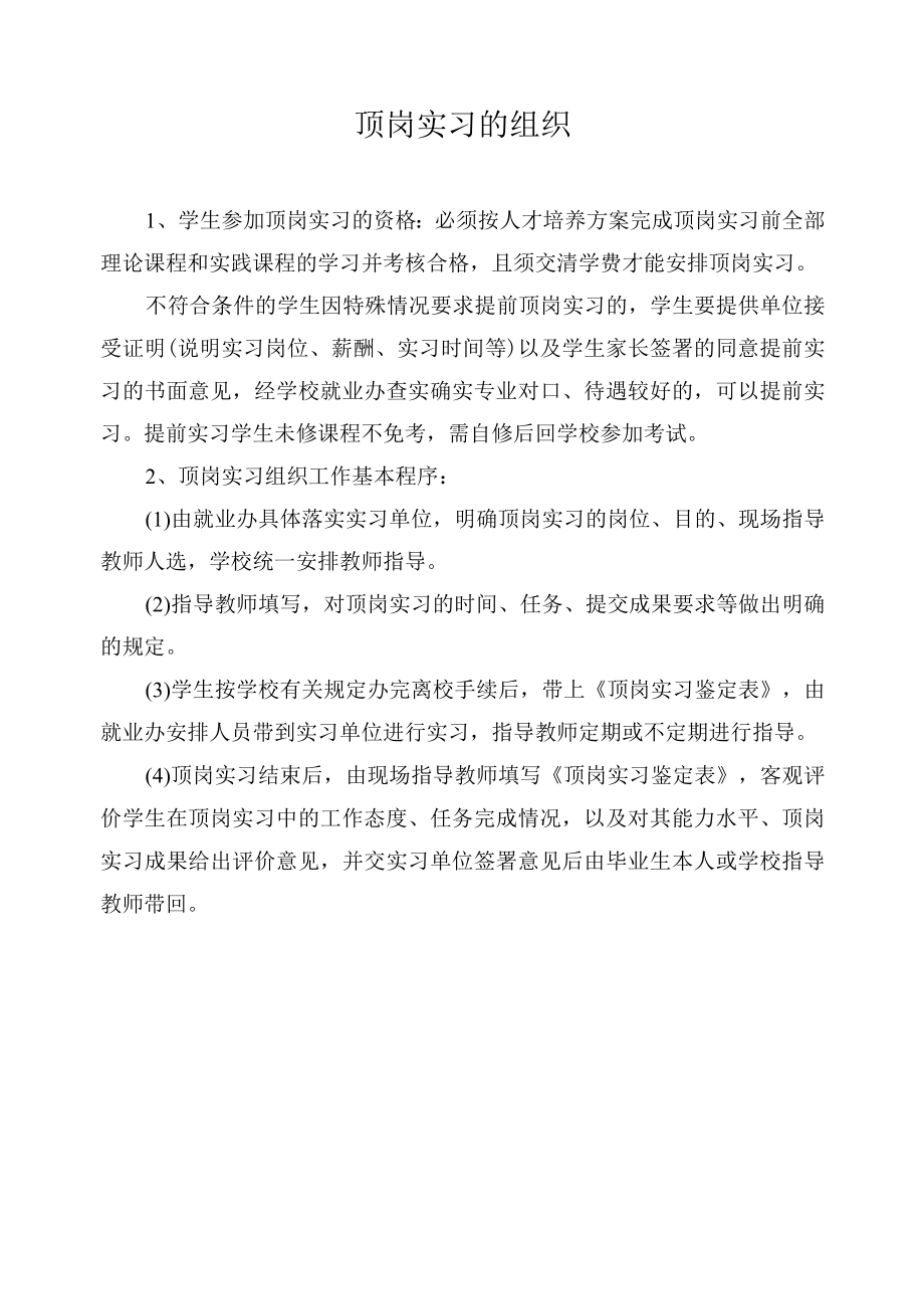 顶岗实习的组织.docx_第1页