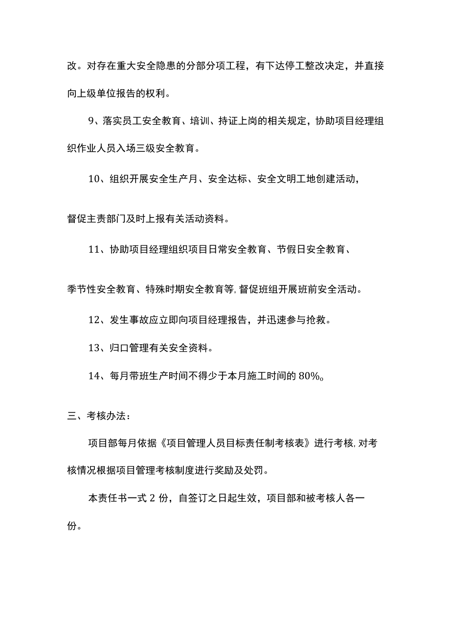 项目安全负责人及安全工程师安全生产责任目标责任书.docx_第2页