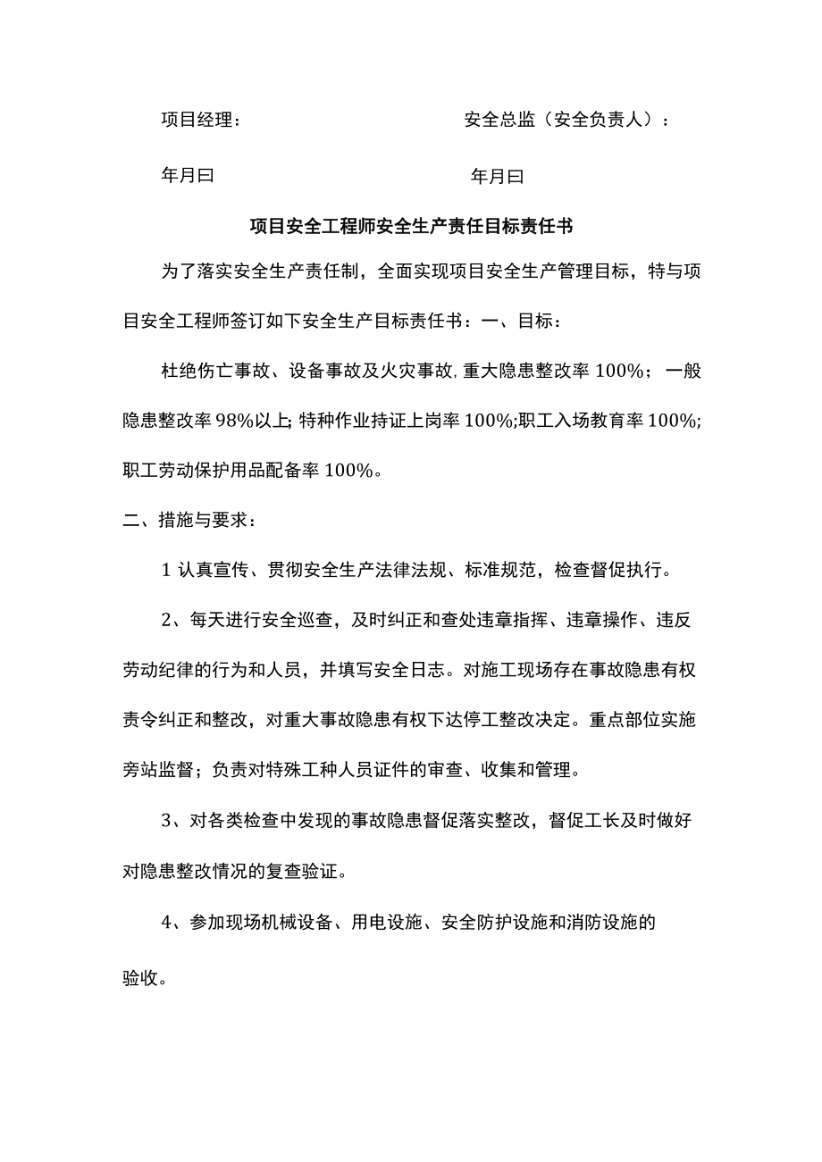 项目安全负责人及安全工程师安全生产责任目标责任书.docx_第3页