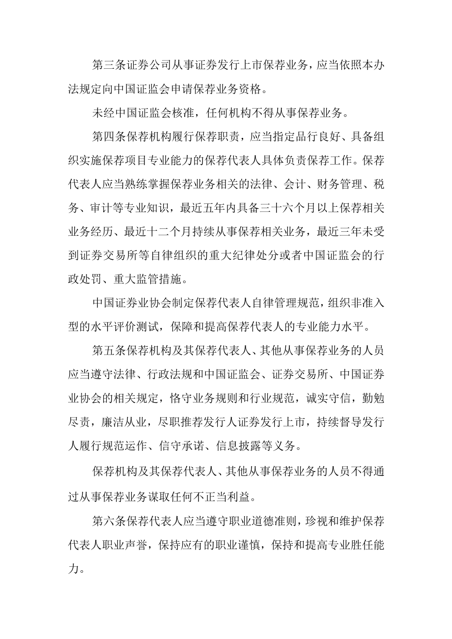 证券发行上市保荐业务管理办法修订草案.docx_第2页