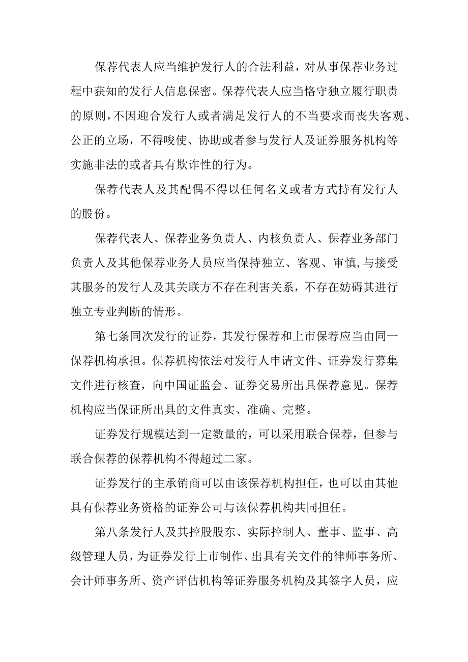 证券发行上市保荐业务管理办法修订草案.docx_第3页