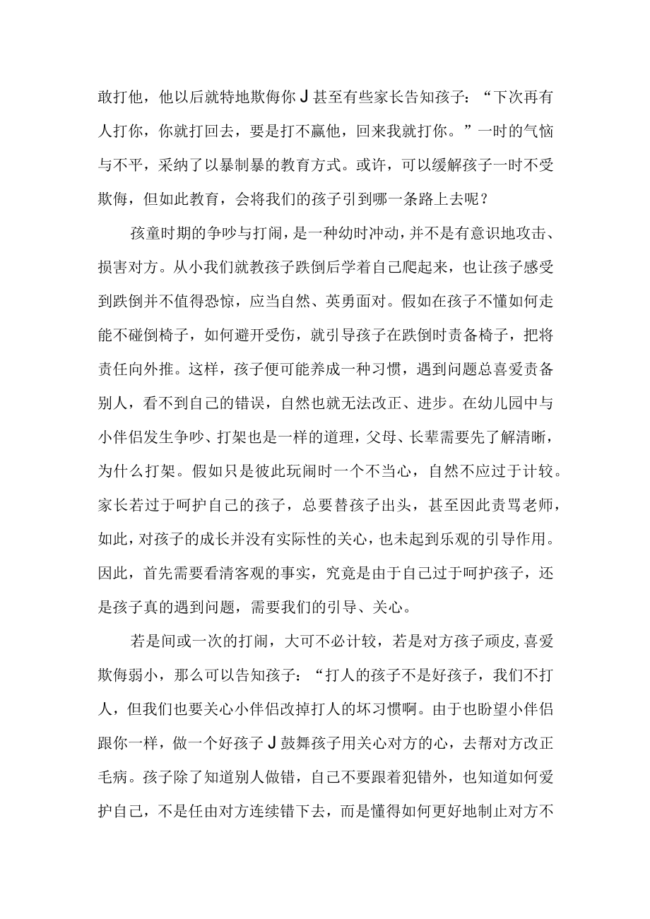 长其善补不足学着宽容幼儿老师随笔.docx_第2页