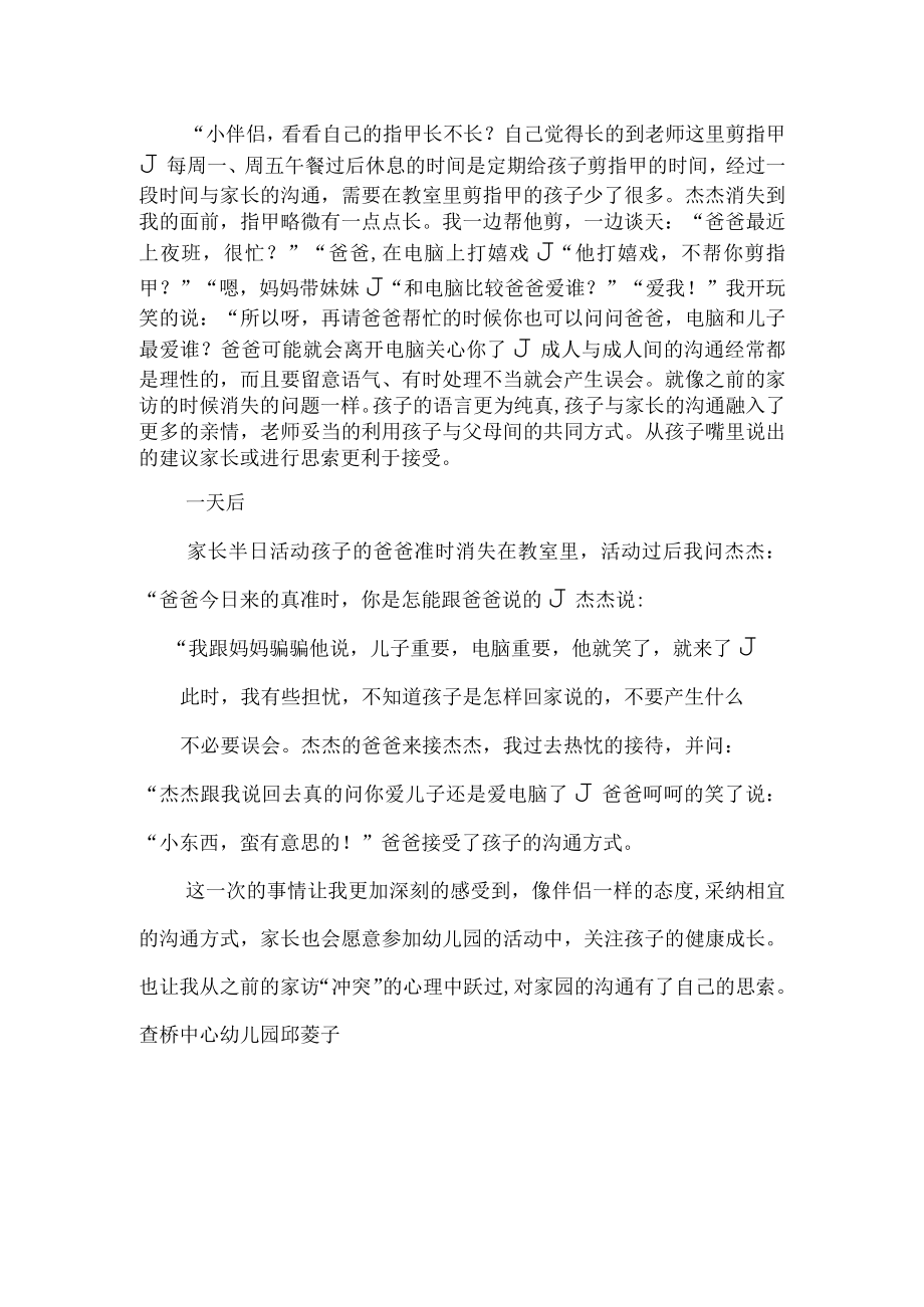 跃过去就是成长幼儿园老师家访后的过程.docx_第2页