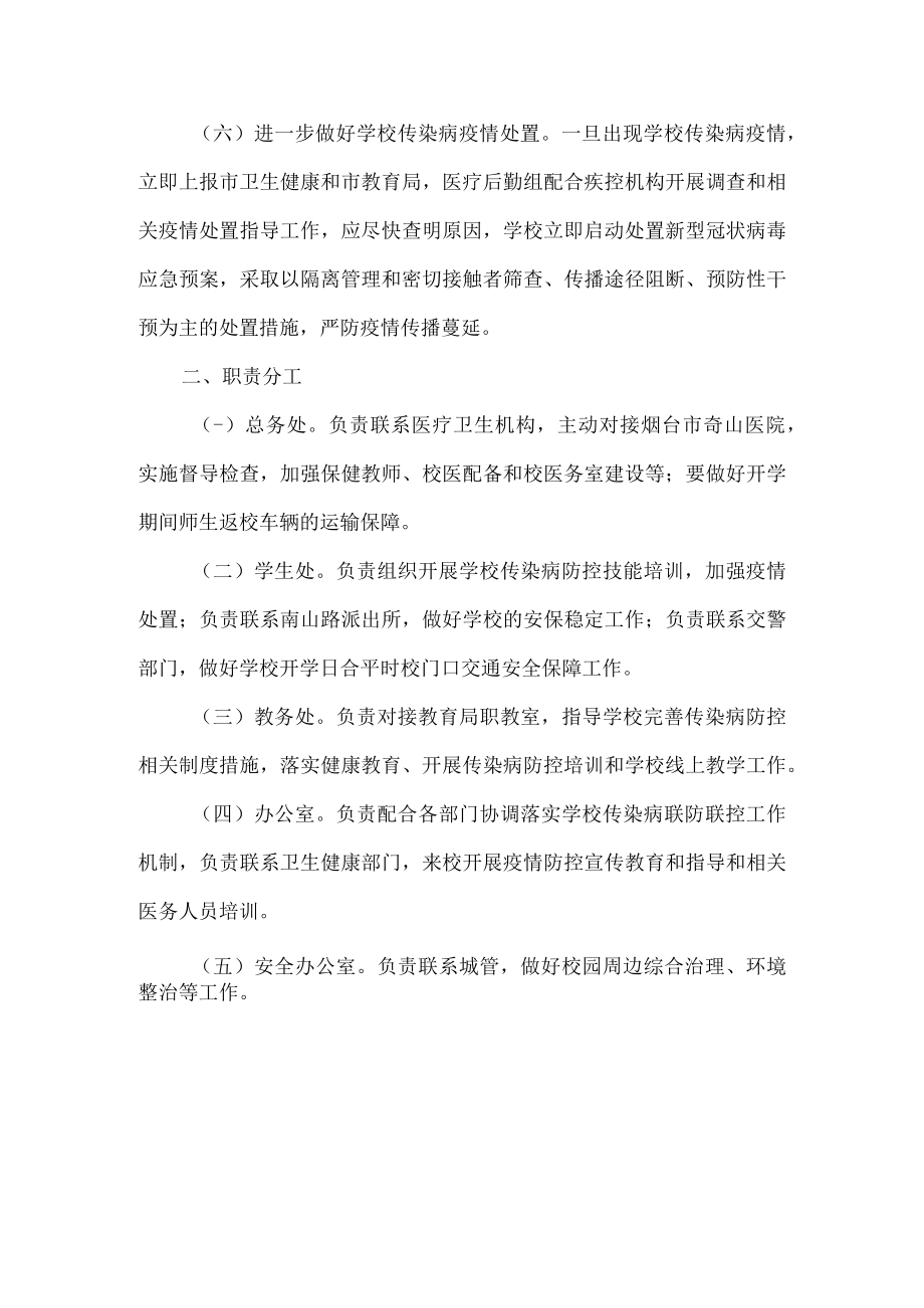 疫情防控点对点管理措施.docx_第2页