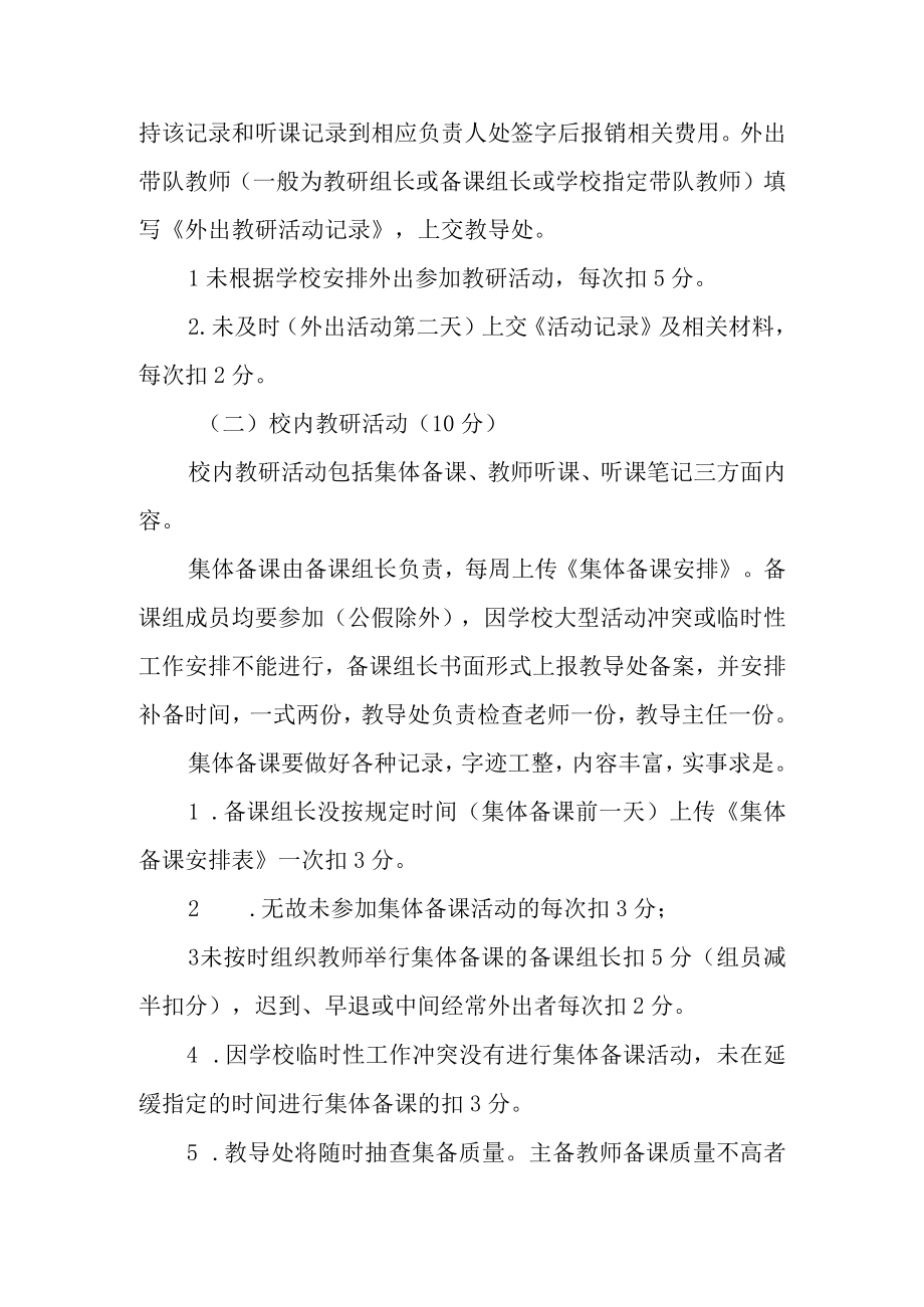 职业中等专业学校教师教育教学过程评价绩效量化积分细则.docx_第2页