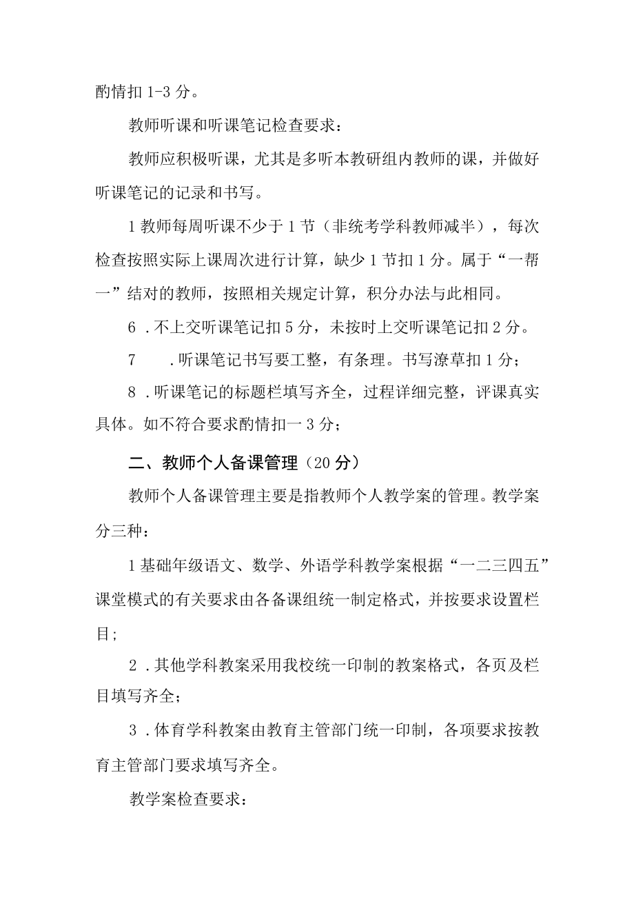 职业中等专业学校教师教育教学过程评价绩效量化积分细则.docx_第3页