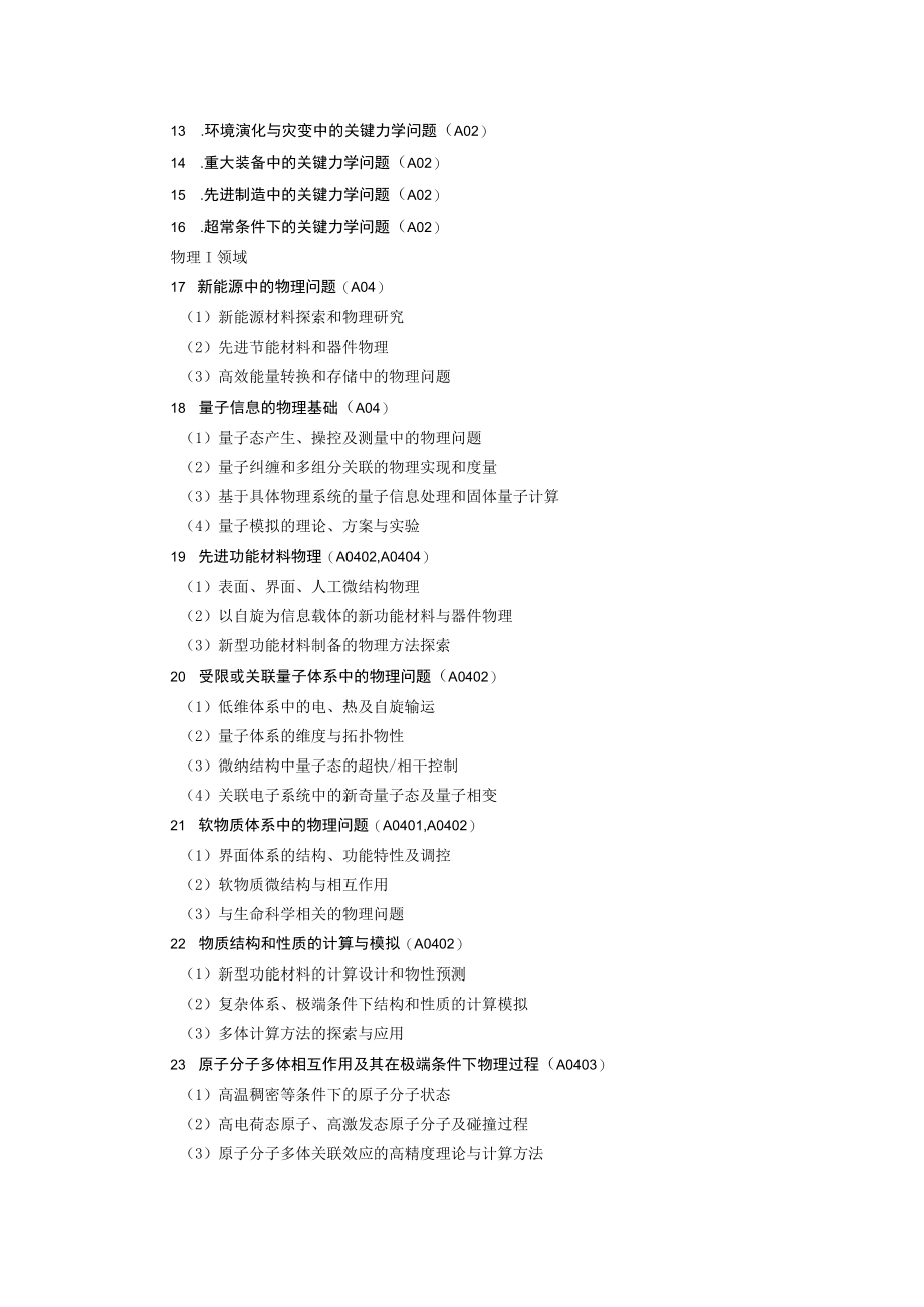 自然科学类指南参考基础研究类.docx_第3页