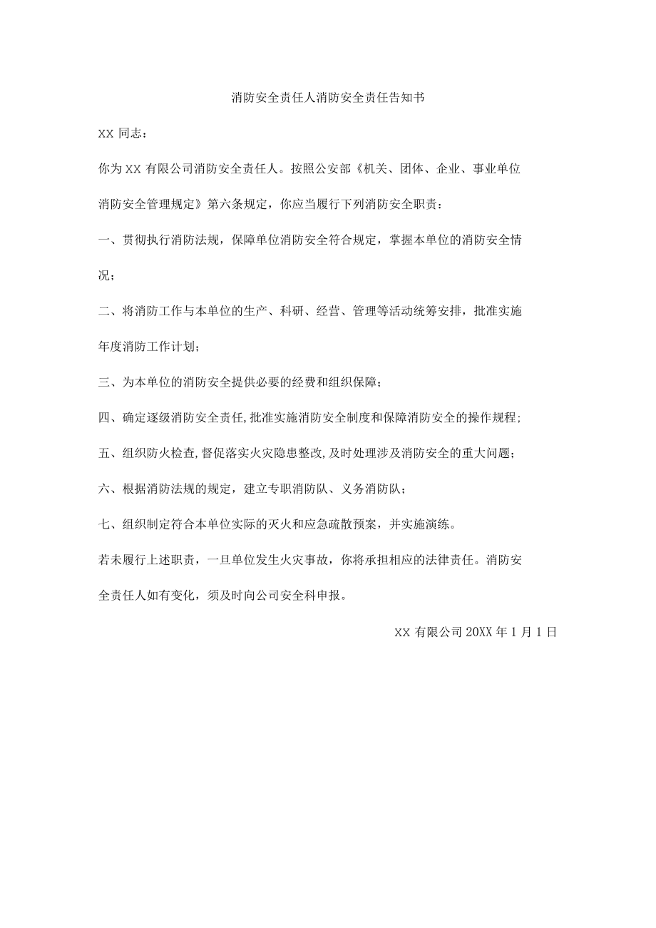 消防安全责任人消防安全责任告知书.docx_第1页