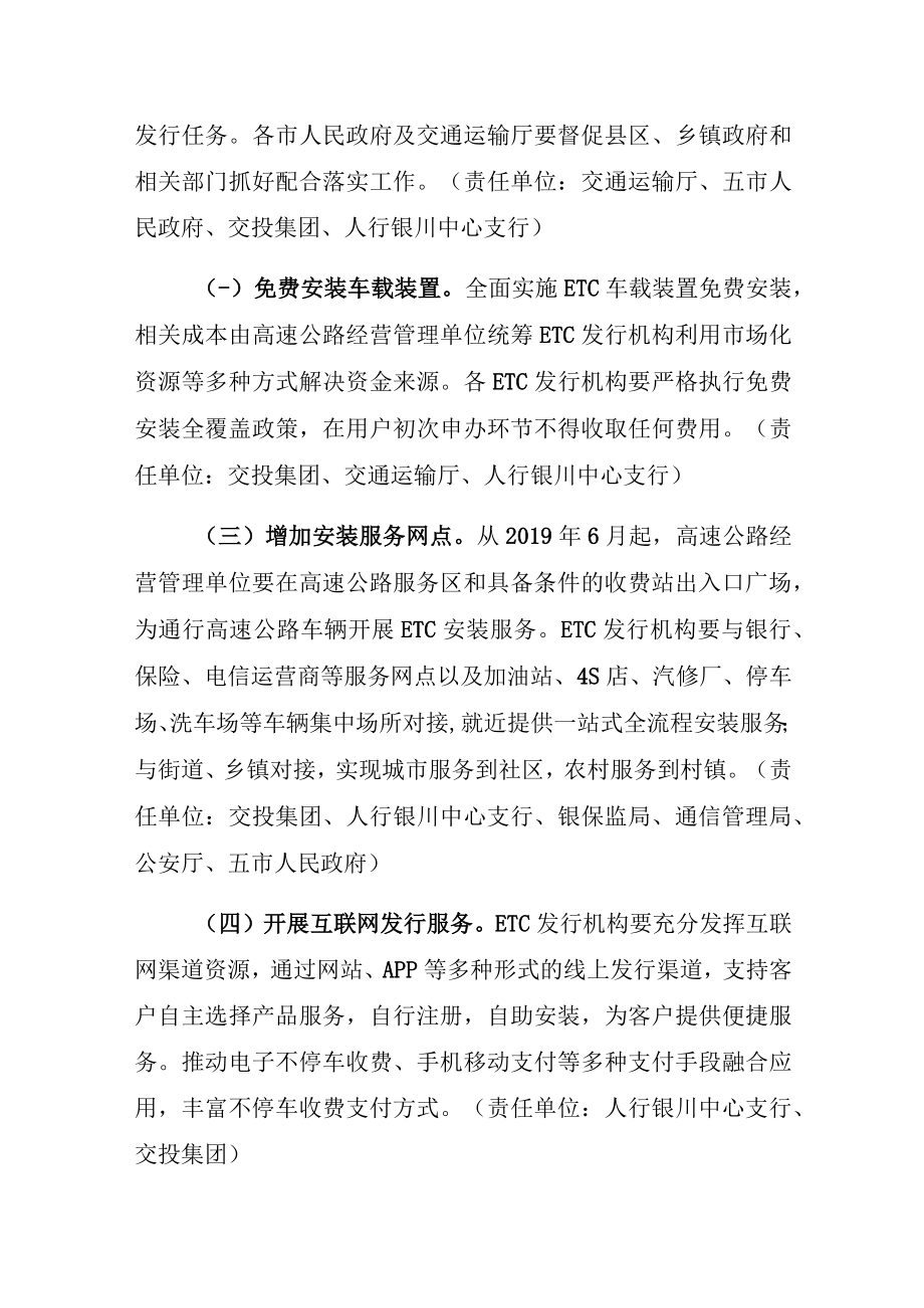 自治区ETC发行和推广应用方案.docx_第2页