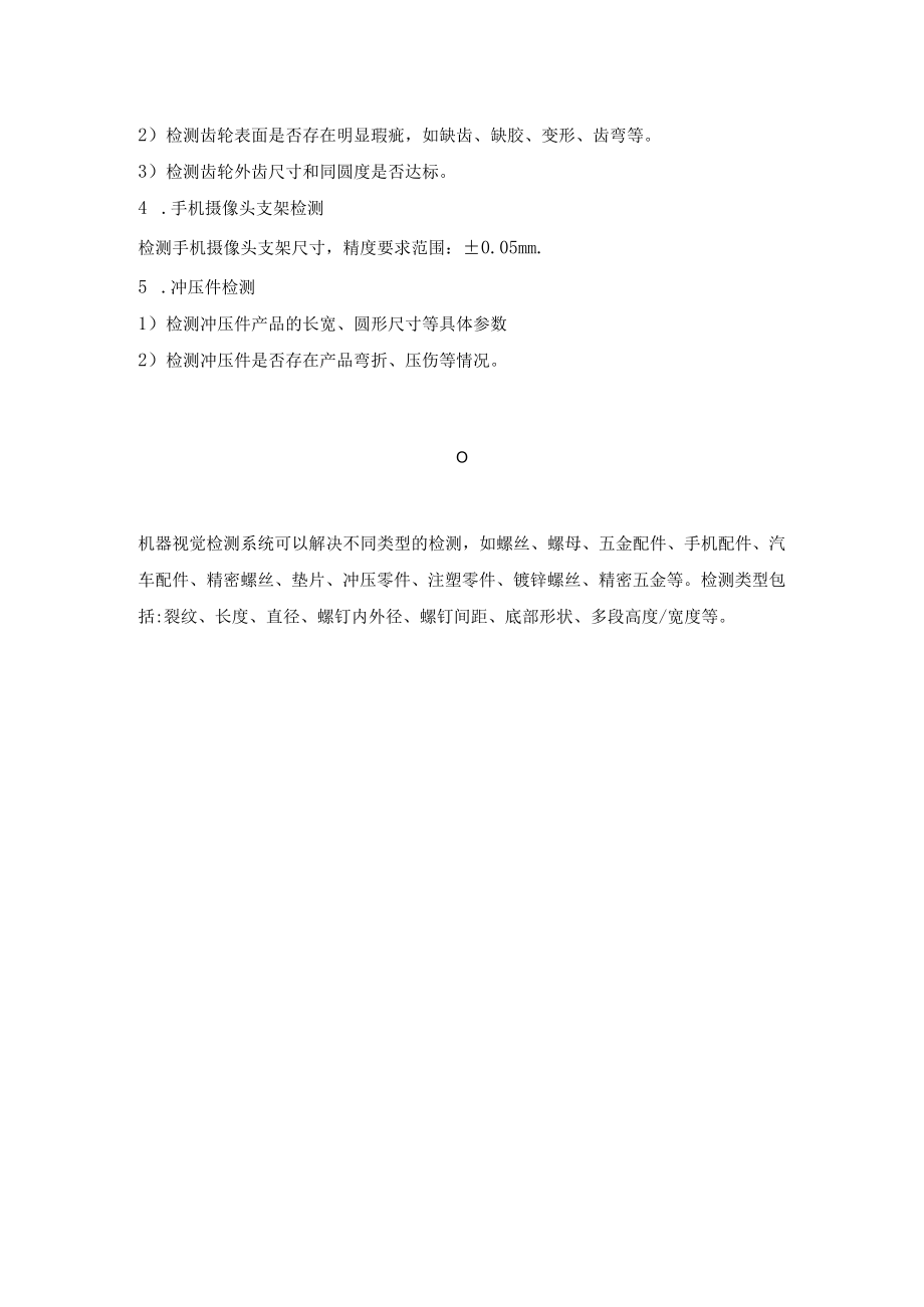 视觉配件应用之机器视觉检测系统.docx_第2页