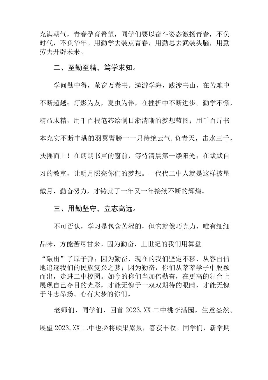 校长在2023年春季开学典礼上的致辞发言三篇.docx_第2页