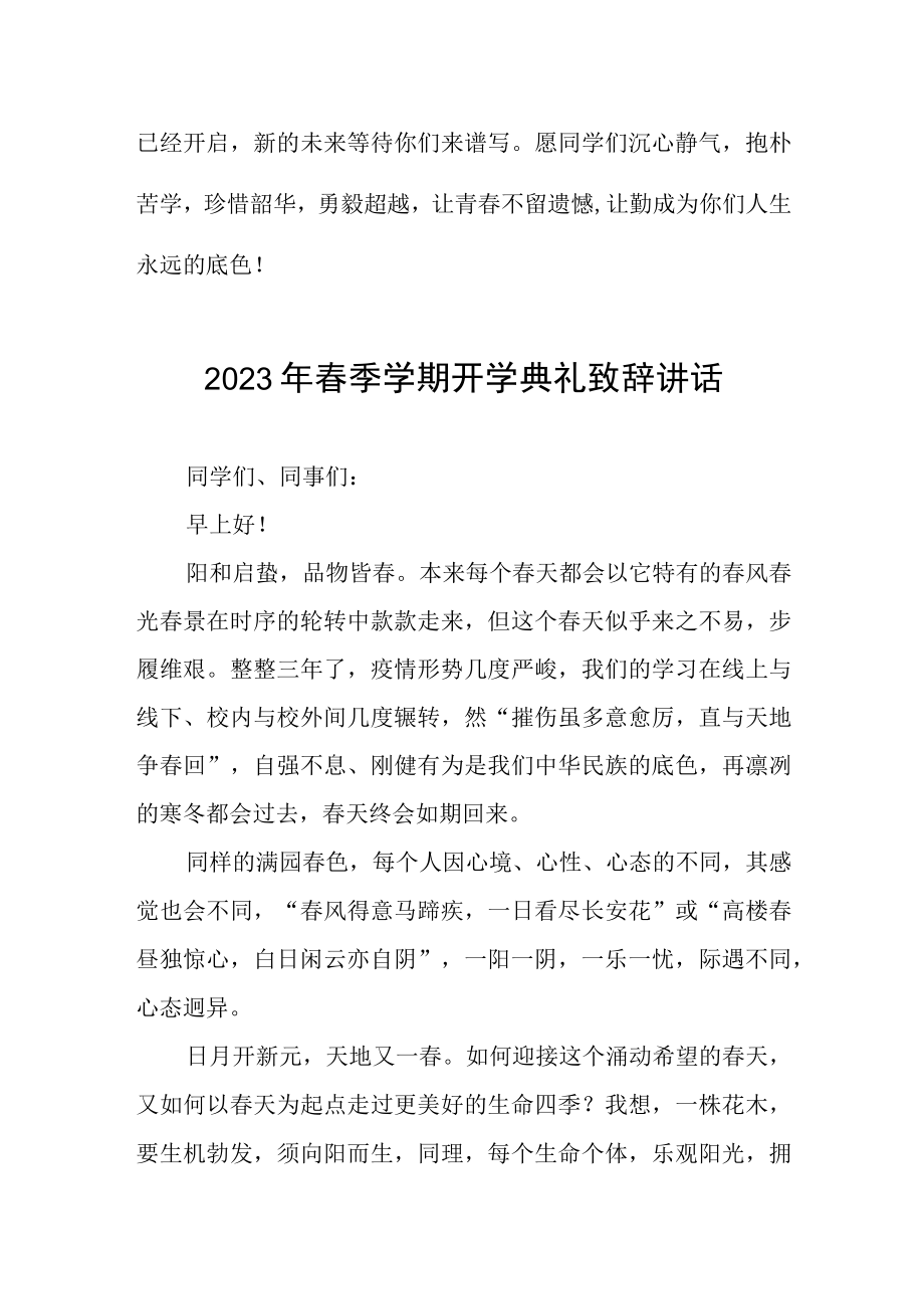 校长在2023年春季开学典礼上的致辞发言三篇.docx_第3页