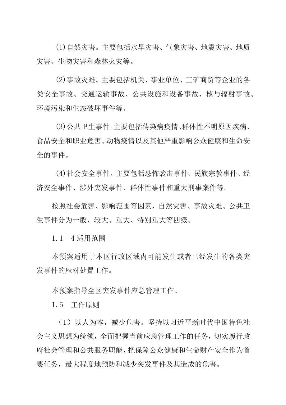 长沙市开福区突发事件总体应急预案.docx_第2页