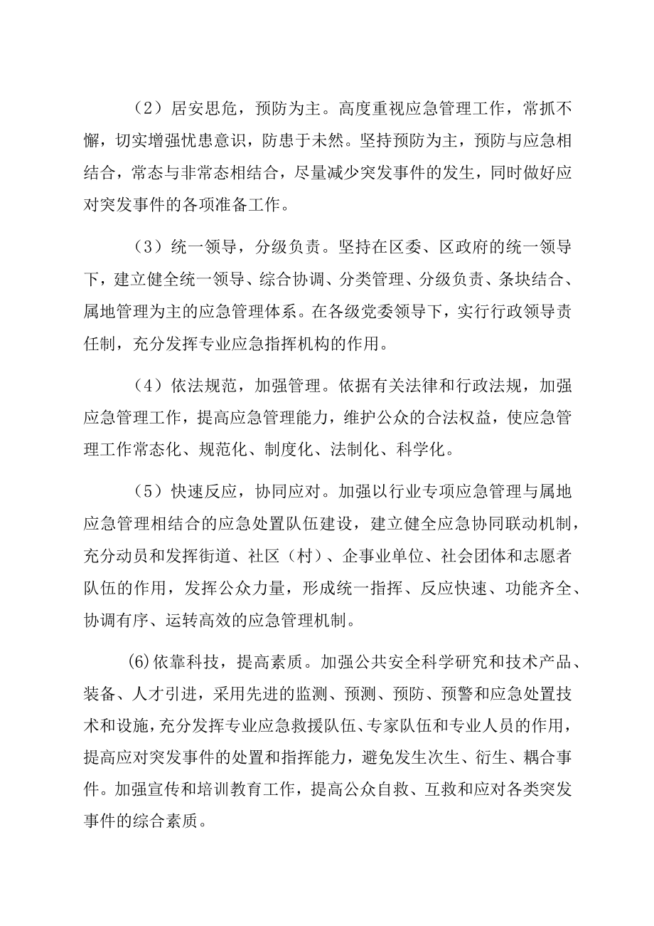 长沙市开福区突发事件总体应急预案.docx_第3页