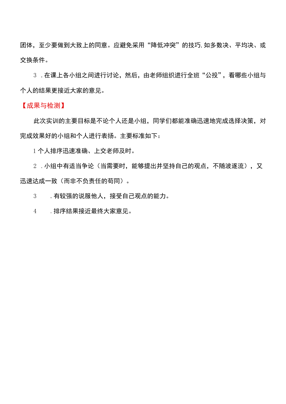 训练项目十二迷失在海上.docx_第2页