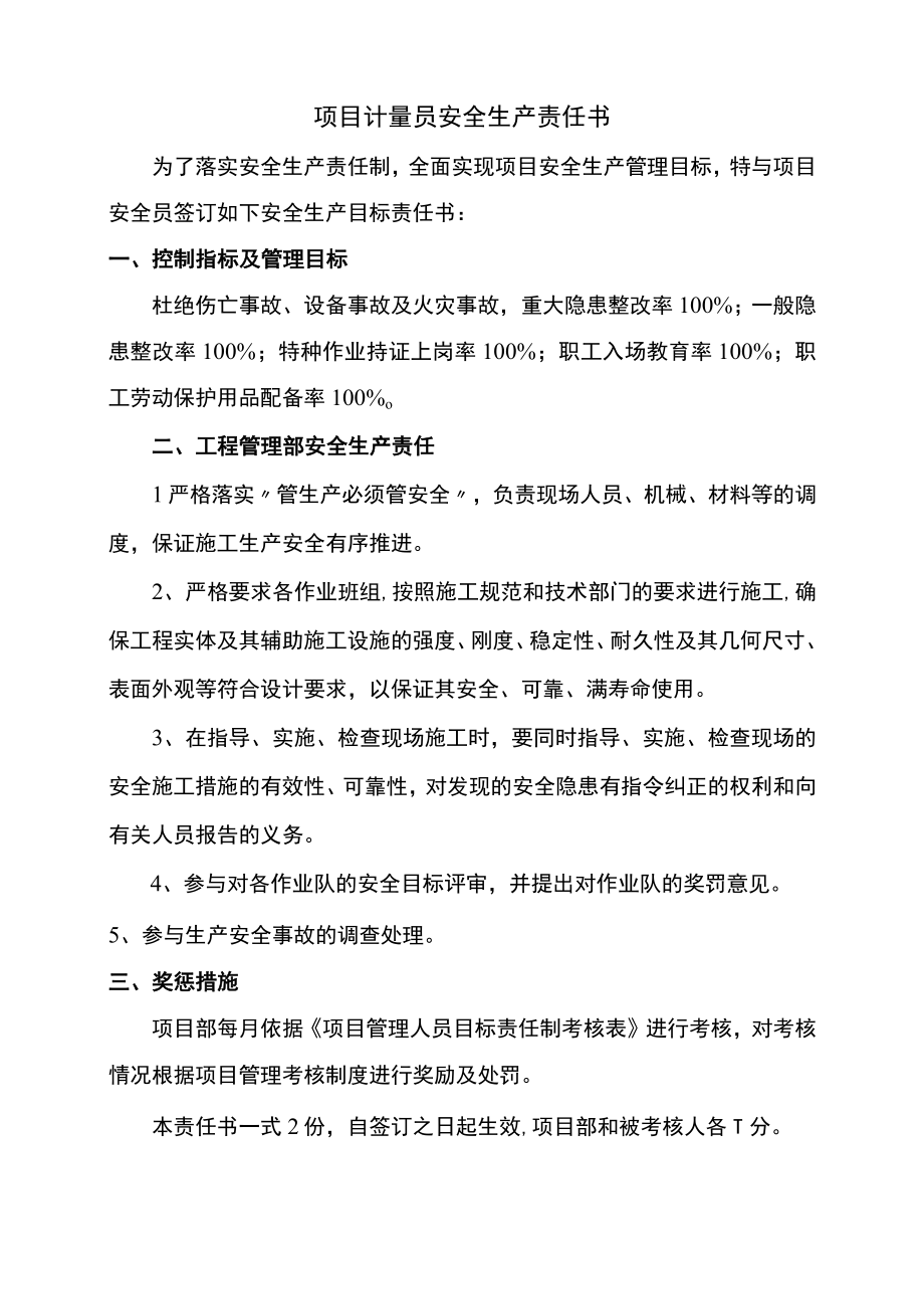 项目计量员安全生产责任书.docx_第2页