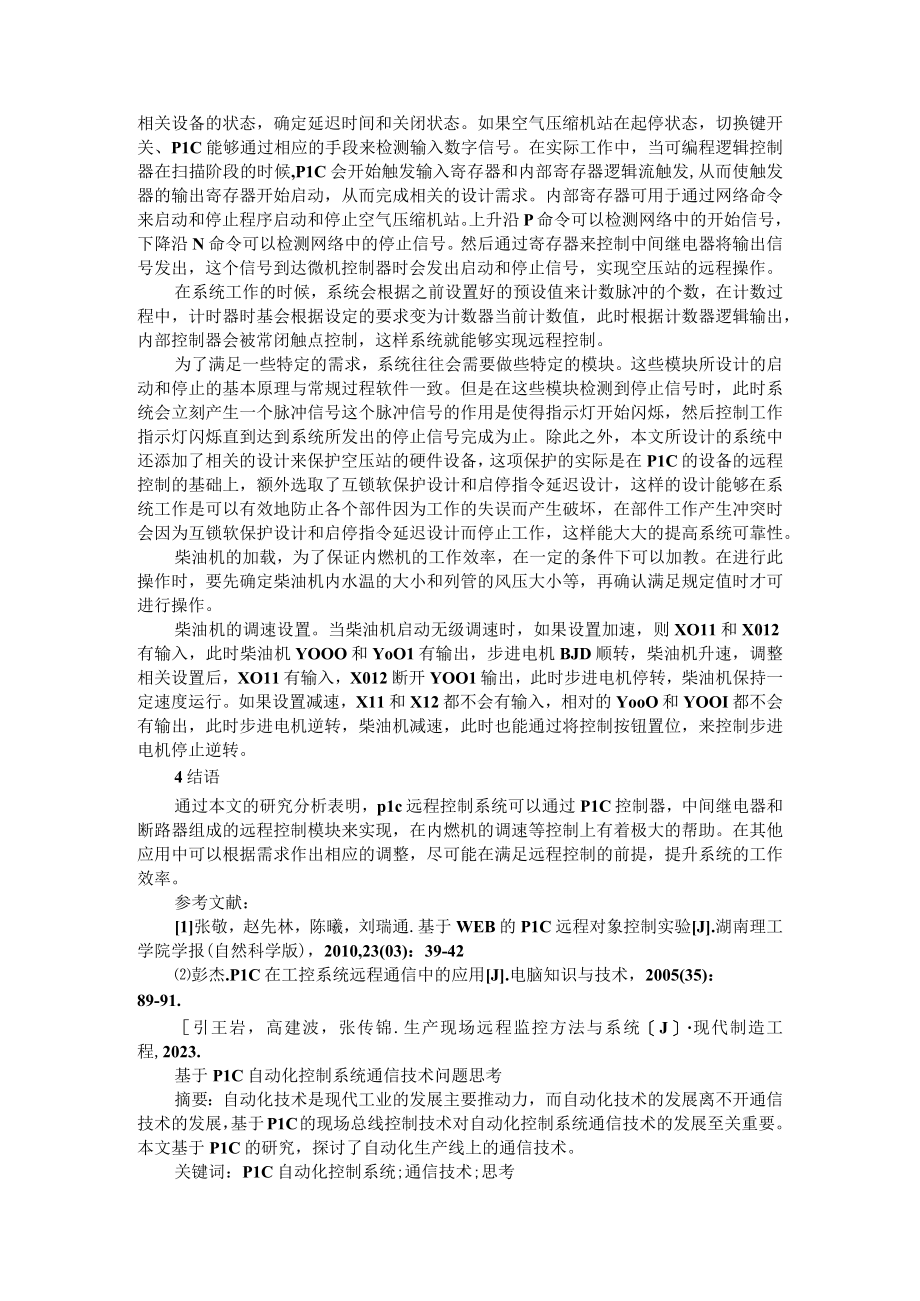 远程控制模块在PLC远程控制中的应用研究+基于PLC自动化控制系统通信技术问题思考.docx_第3页