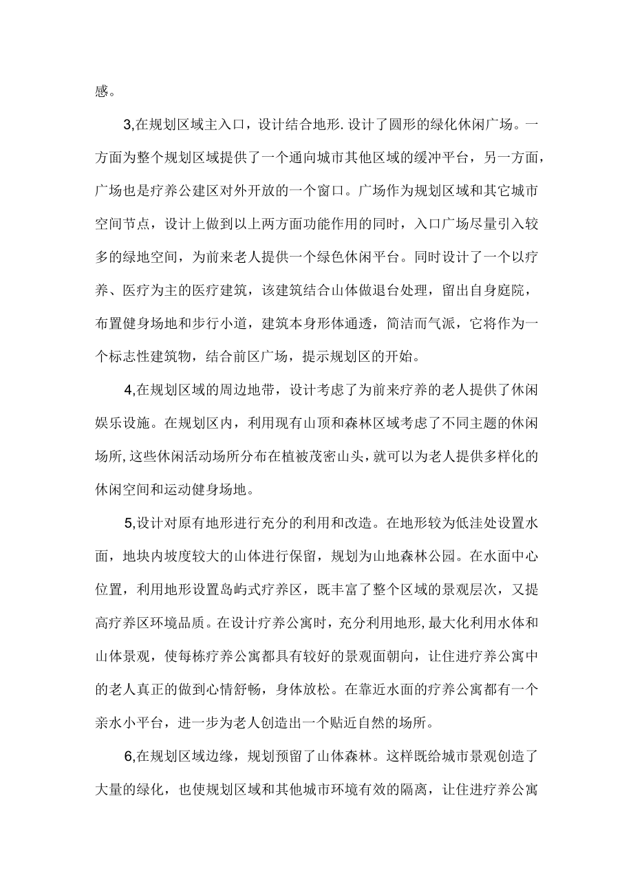 西南养老中心项目规划设计构思.docx_第2页