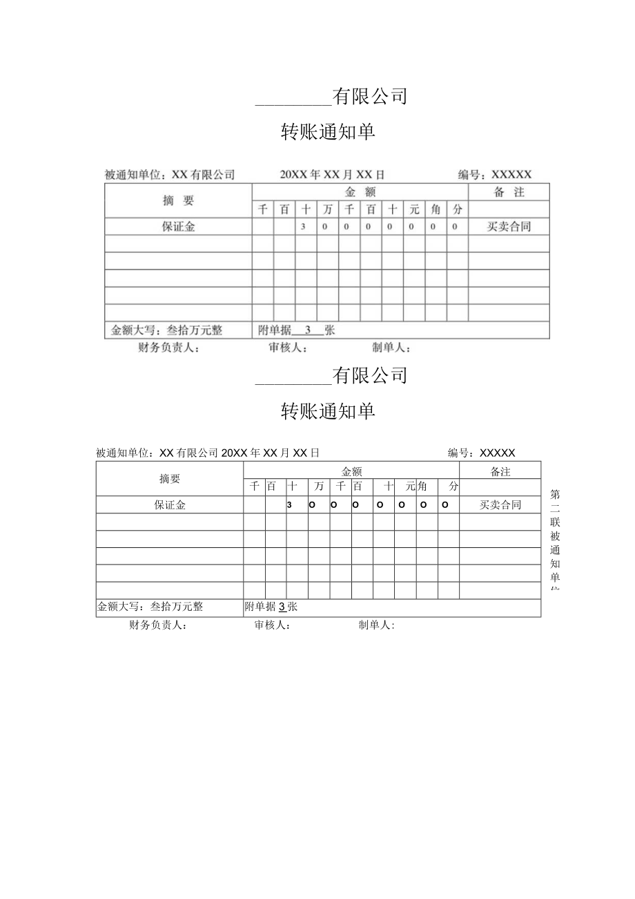 转账通知单可编辑打印.docx_第1页