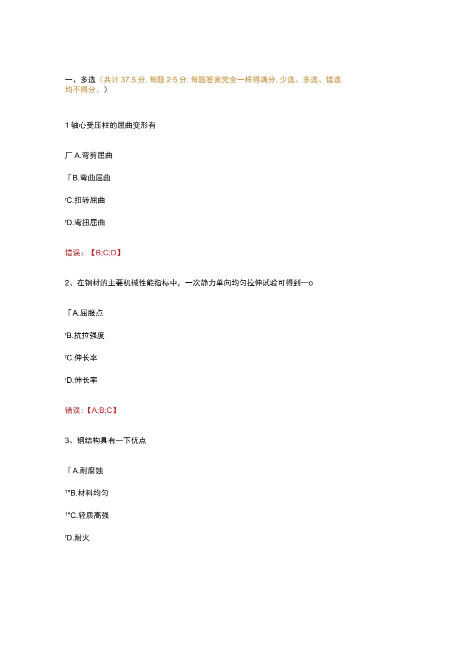 武汉理工大学钢结构设计原理(新)考试答案.docx_第1页