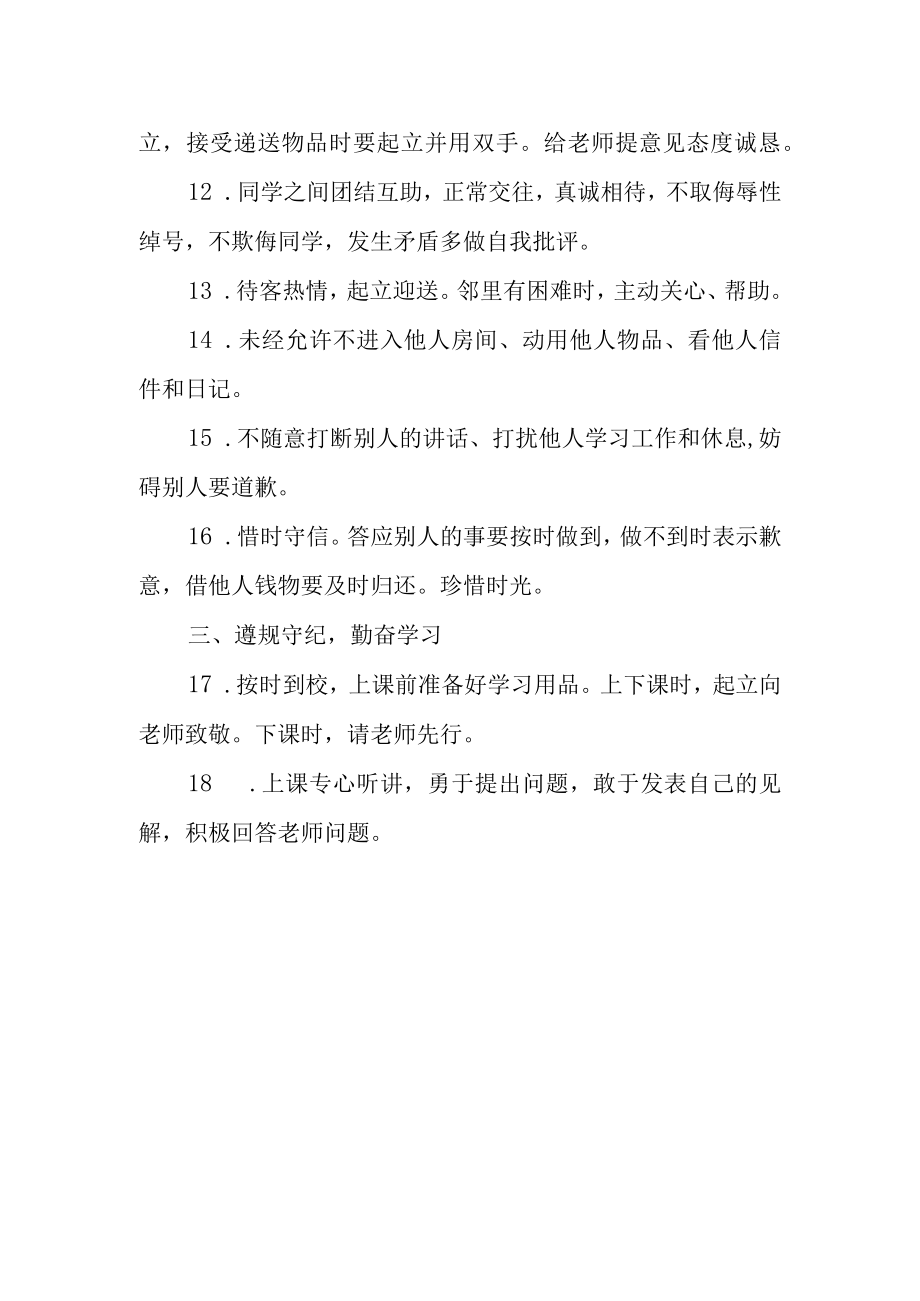 职业学校学生日常行为规范.docx_第2页