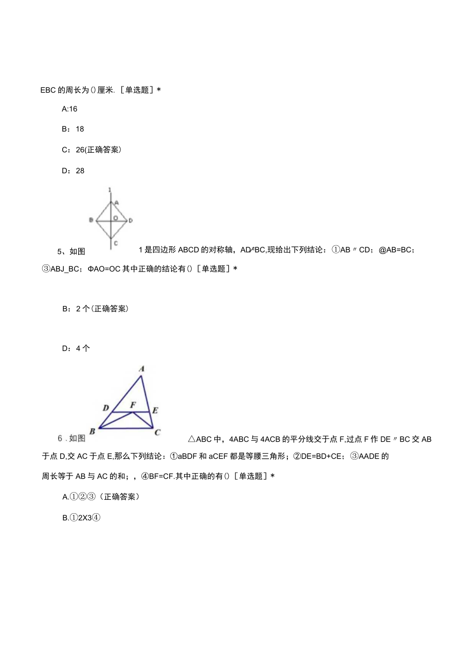 轴对称图形知识测评及答案.docx_第3页