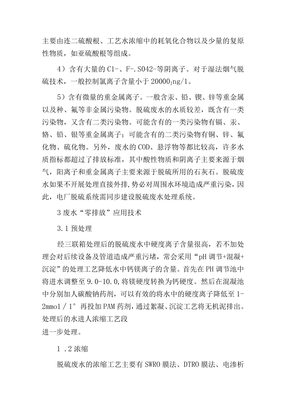 烟气脱硫废水零排放技术介绍.docx_第3页