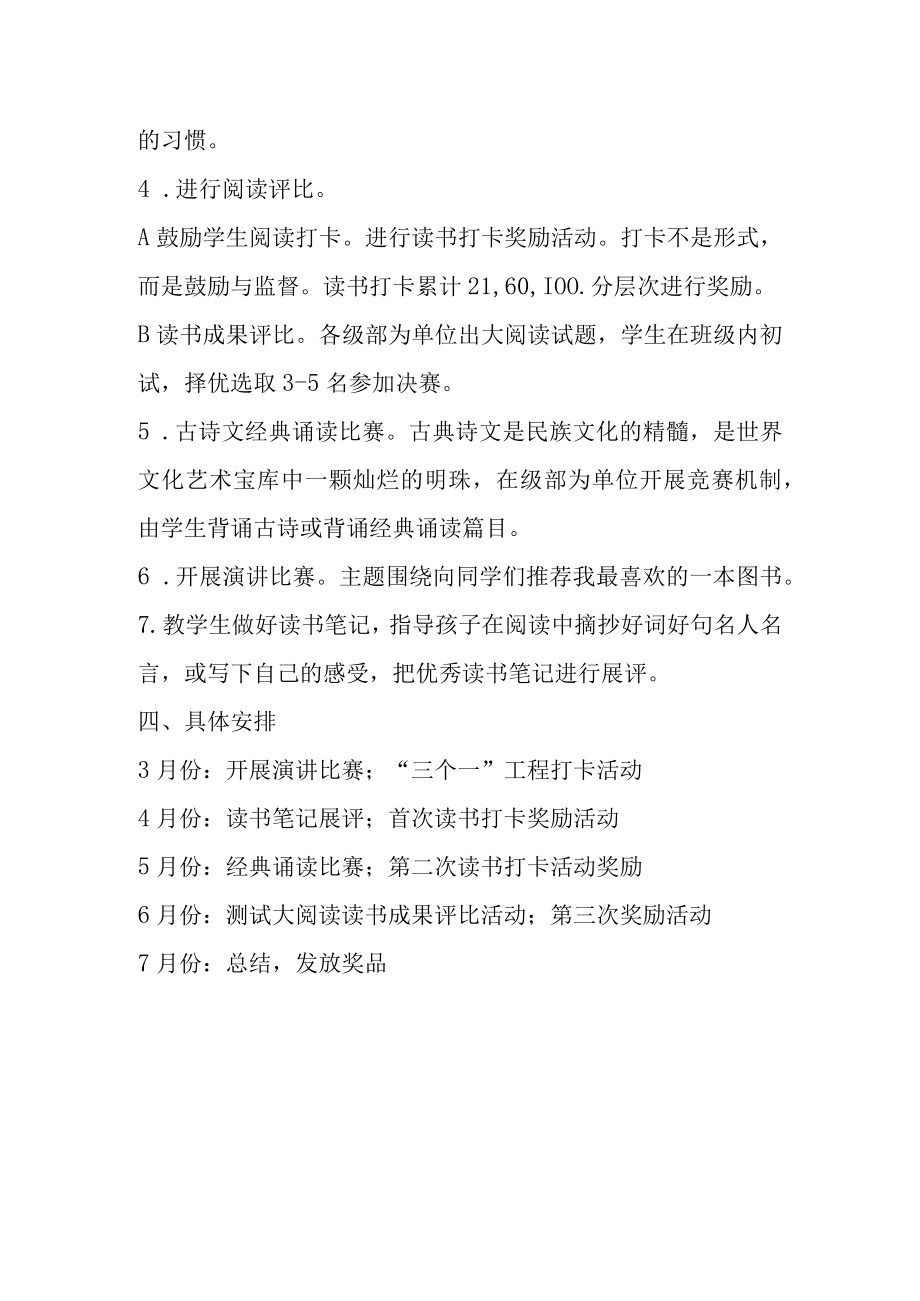 致远实验学校小学读书月活动计划.docx_第2页