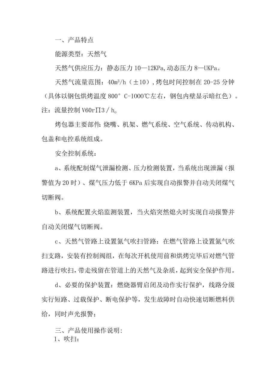 铁水包烤包安全操作规程.docx_第1页