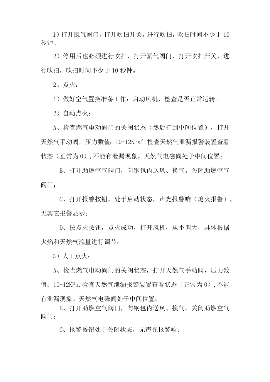 铁水包烤包安全操作规程.docx_第2页