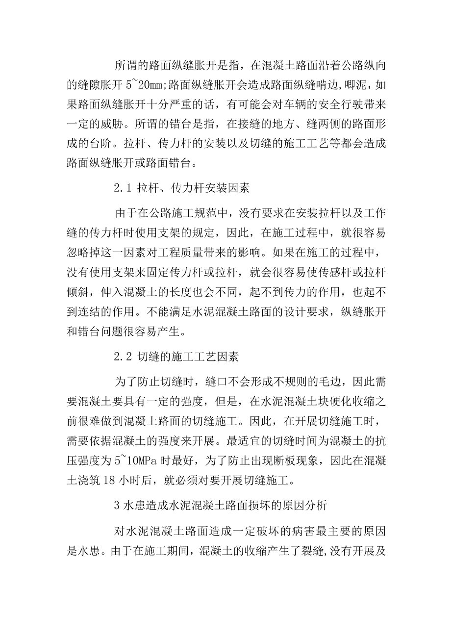 水泥混凝土路面施工工艺范文.docx_第2页