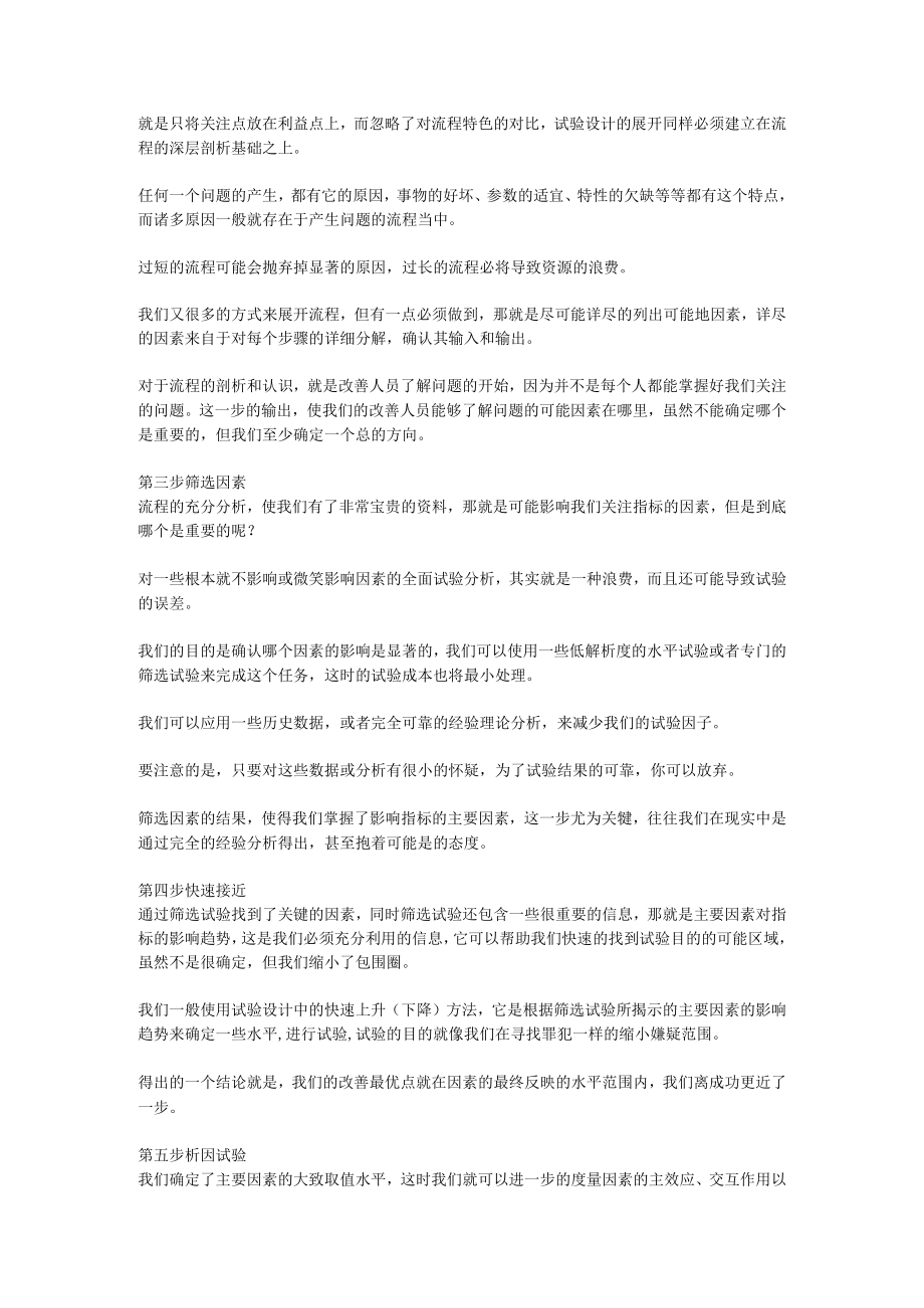 质量工具DOE：试验设计原理及其七个步骤.docx_第2页