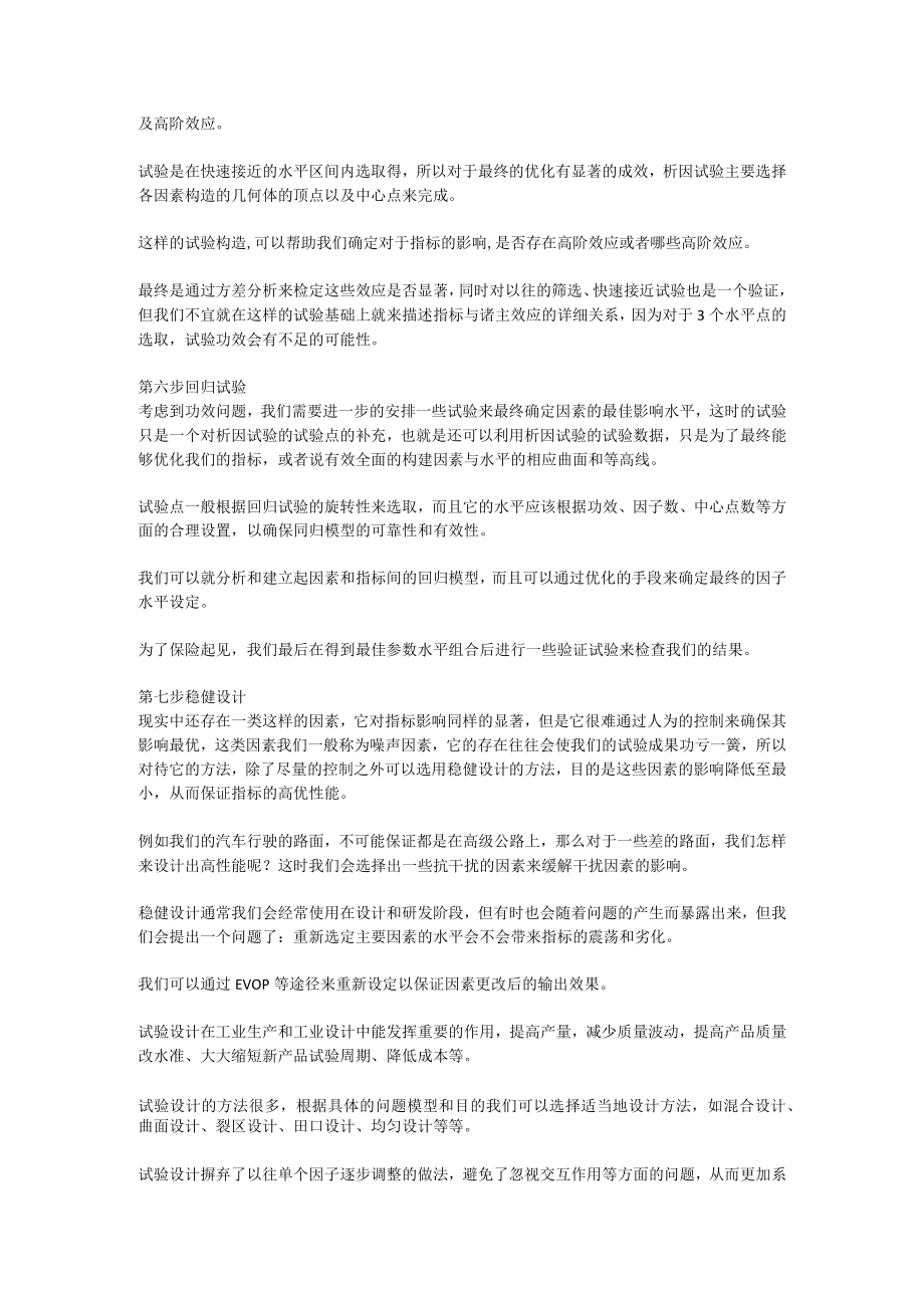 质量工具DOE：试验设计原理及其七个步骤.docx_第3页