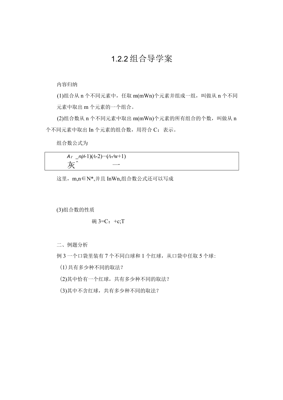 组合 导学案.docx_第1页