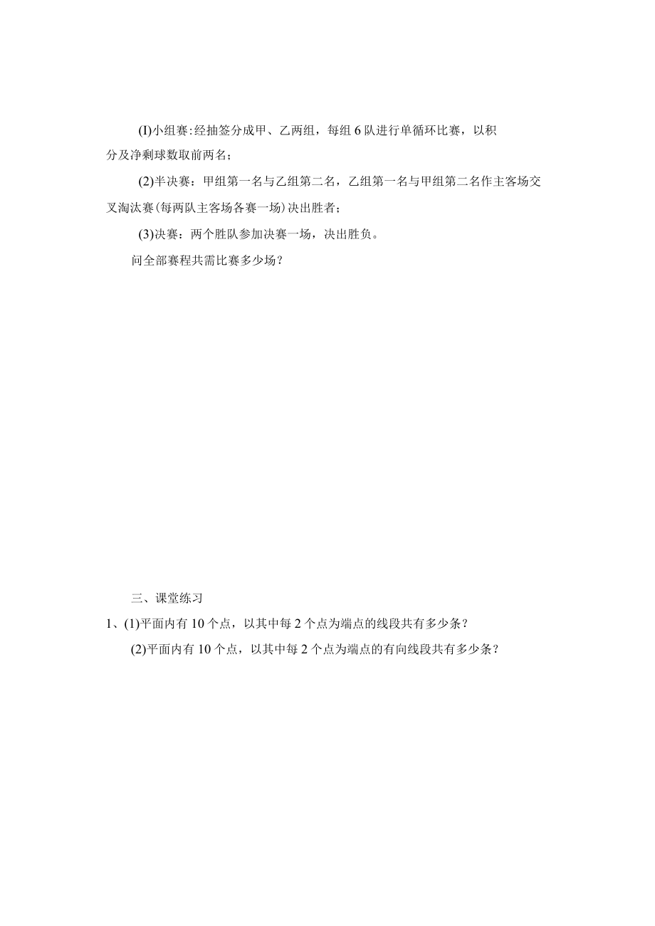 组合 导学案.docx_第3页