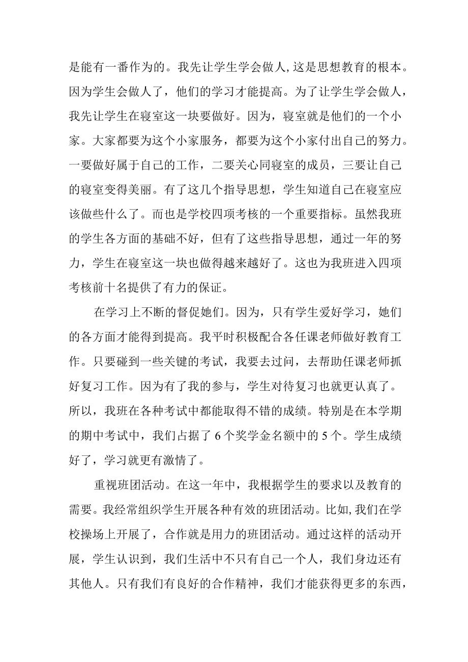 职校班主任工作总结4篇.docx_第2页