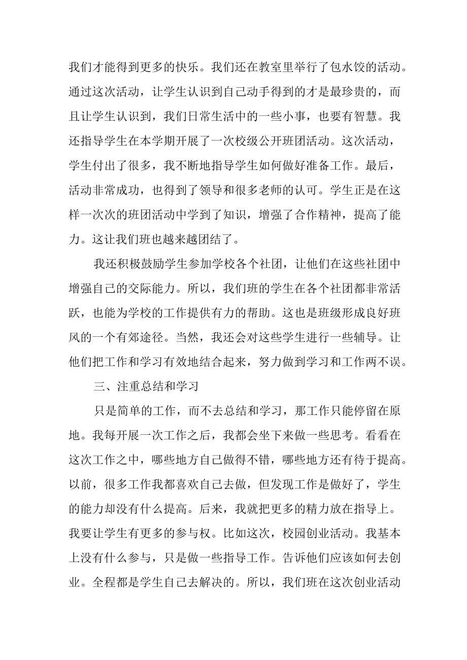 职校班主任工作总结4篇.docx_第3页