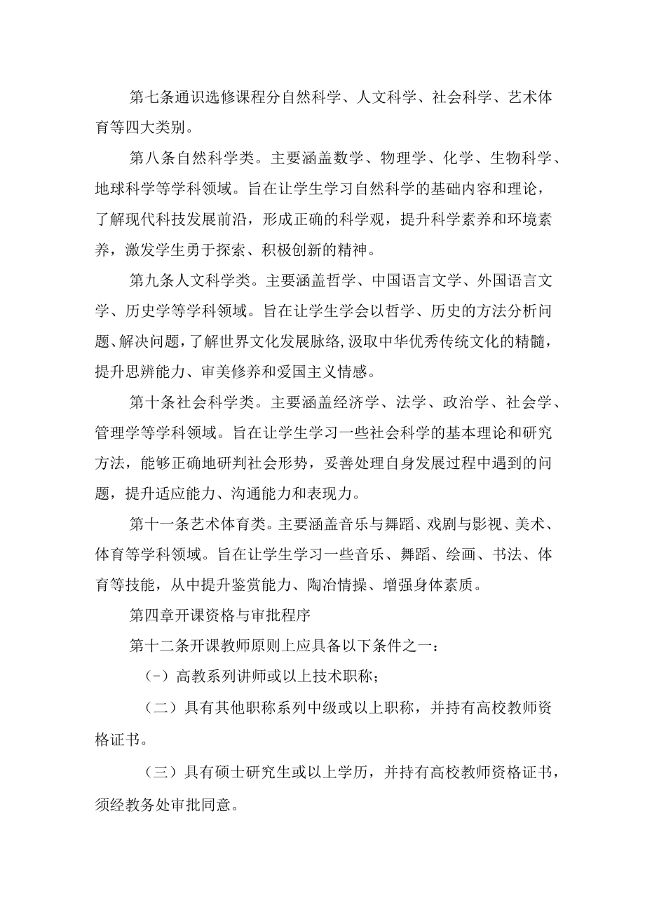 通识选修课程管理暂行办法.docx_第2页