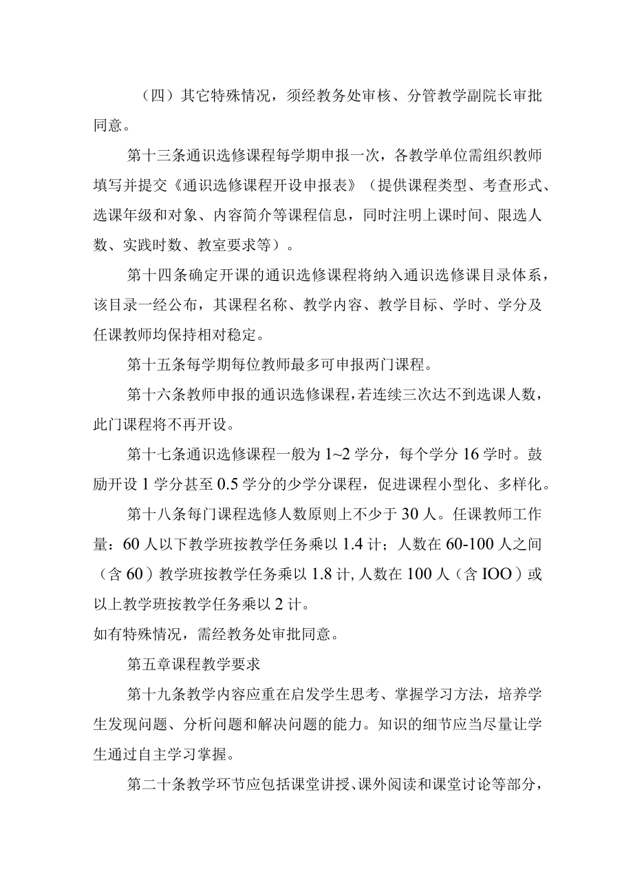 通识选修课程管理暂行办法.docx_第3页