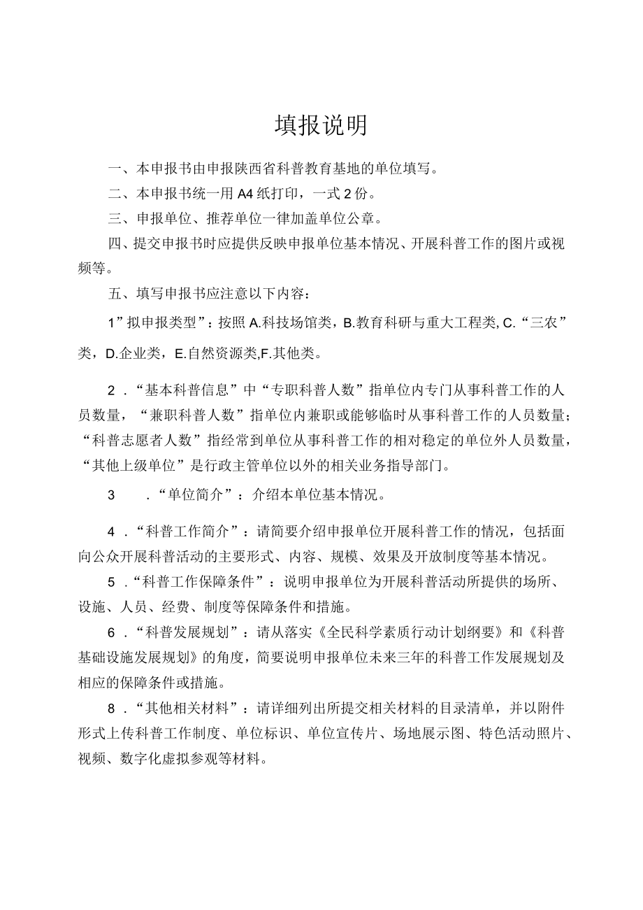 陕西省科普教育基地申报表.docx_第2页