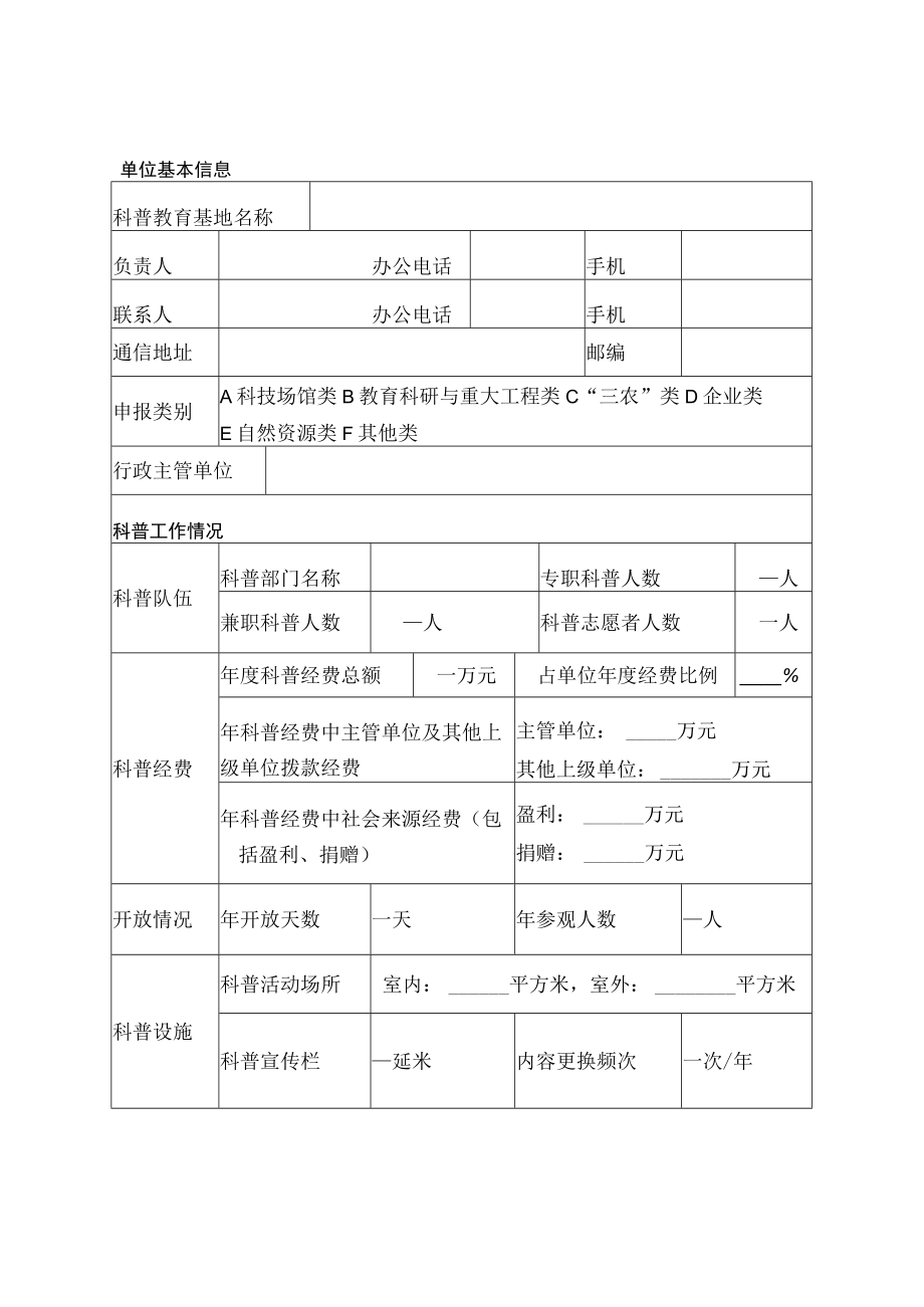 陕西省科普教育基地申报表.docx_第3页