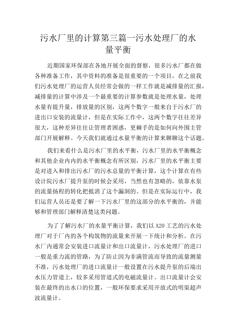 污水厂里的计算第三篇—污水处理厂的水量平衡.docx_第1页